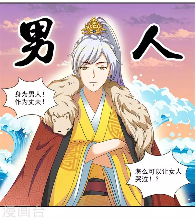 第19话 原来你是这样的太子 第10页