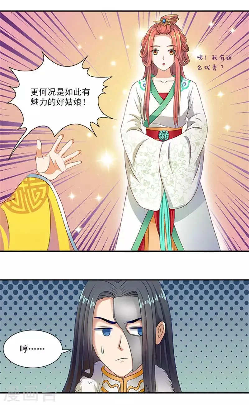 第19话 原来你是这样的太子 第11页