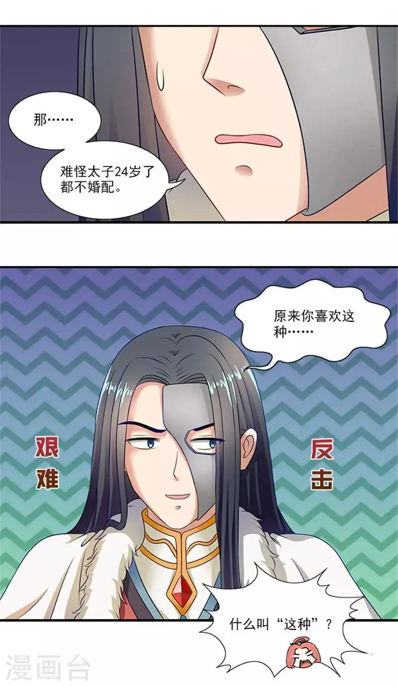 第19话 原来你是这样的太子 第12页