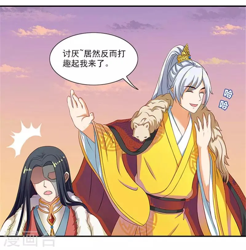 第19话 原来你是这样的太子 第13页