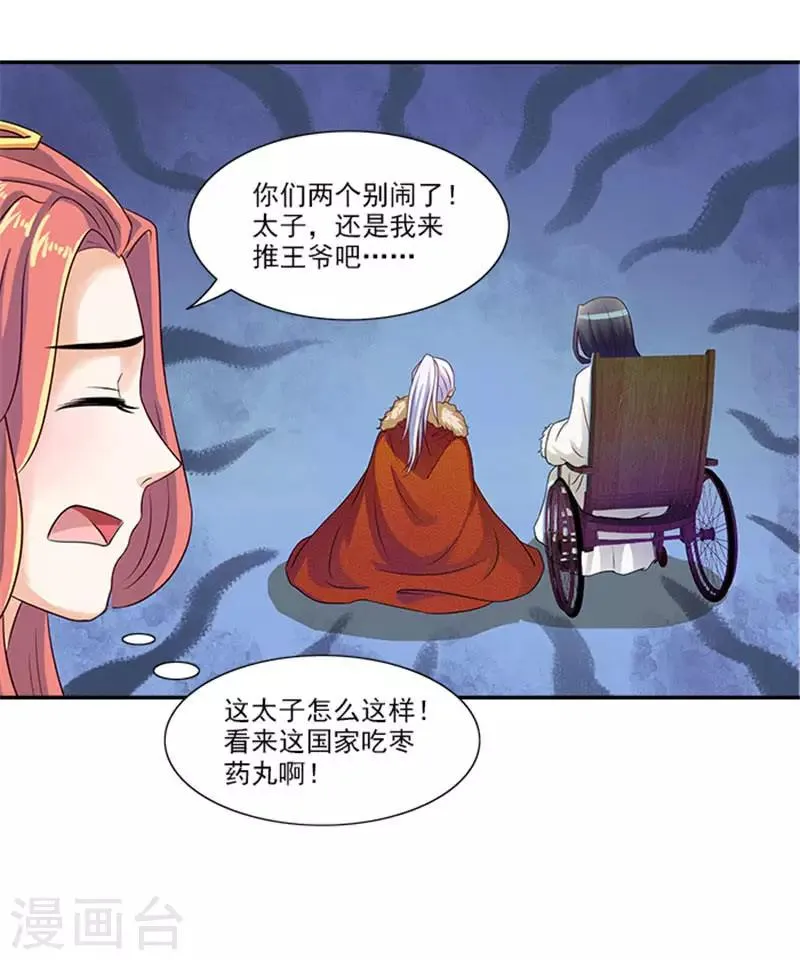 第19话 原来你是这样的太子 第15页