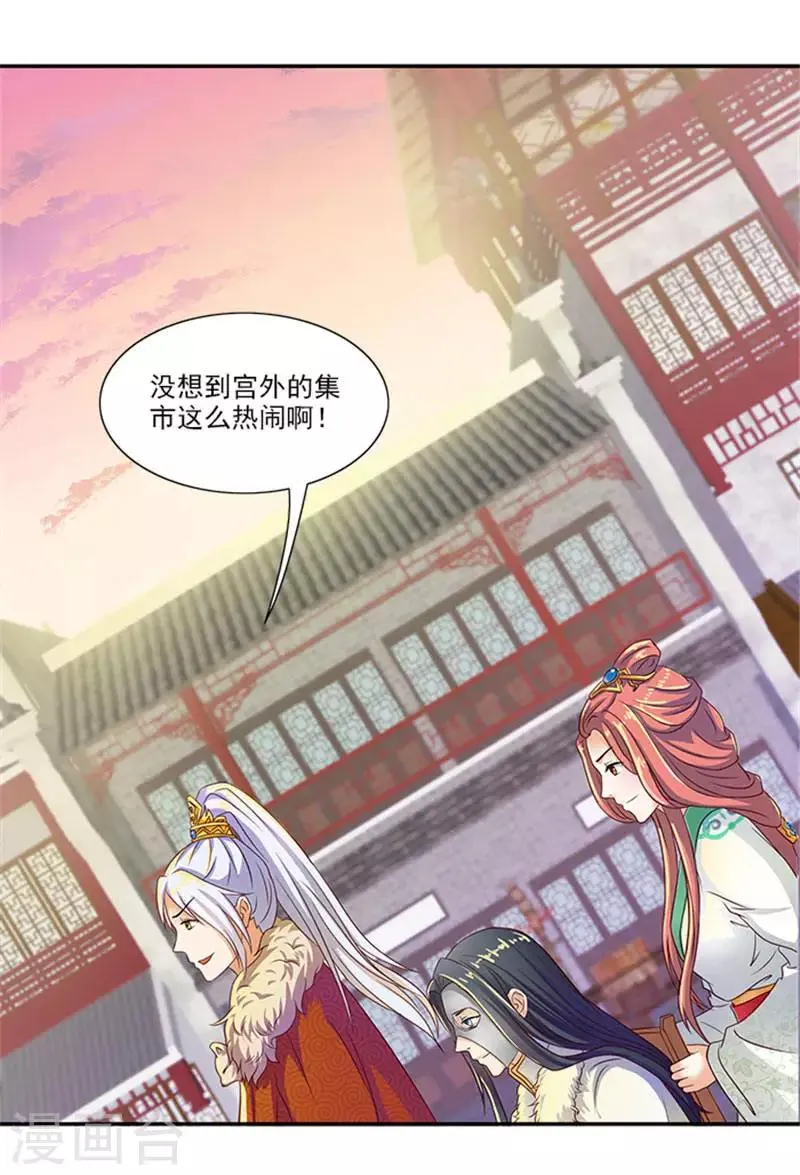 第19话 原来你是这样的太子 第17页