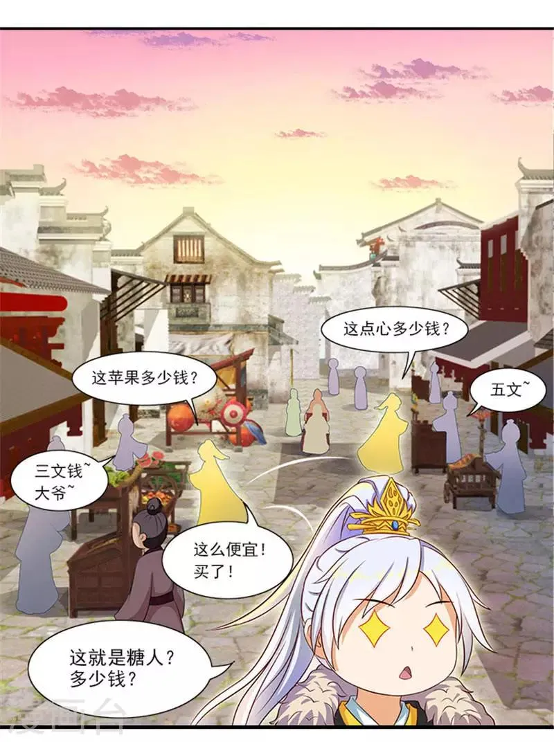 第19话 原来你是这样的太子 第18页