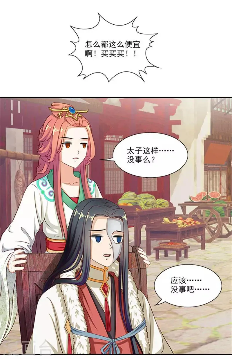 第19话 原来你是这样的太子 第19页