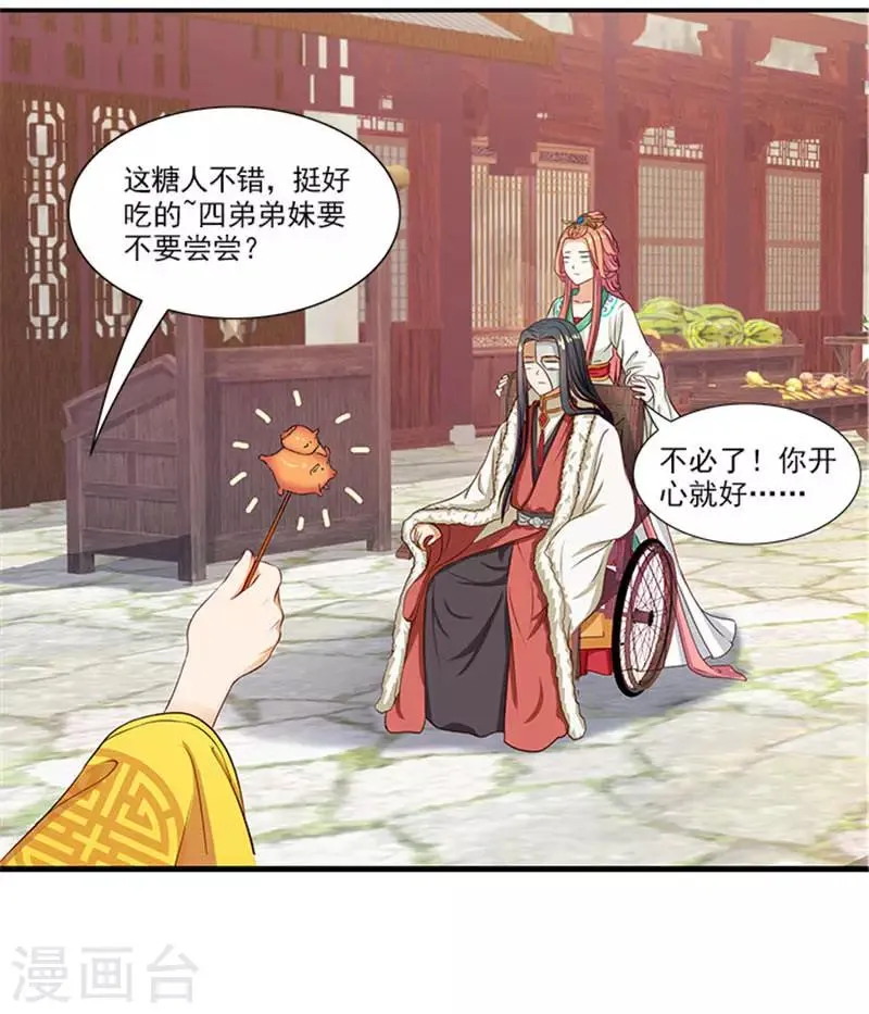 第19话 原来你是这样的太子 第21页