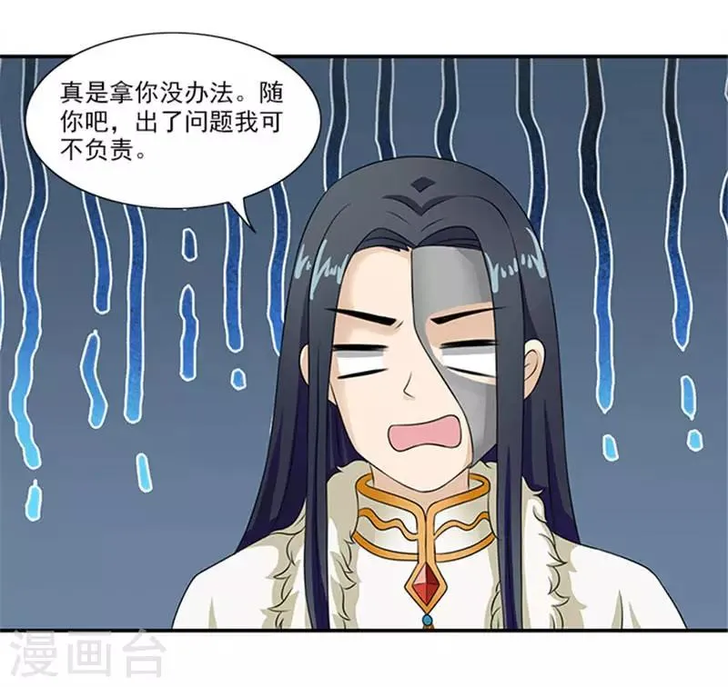 第19话 原来你是这样的太子 第23页