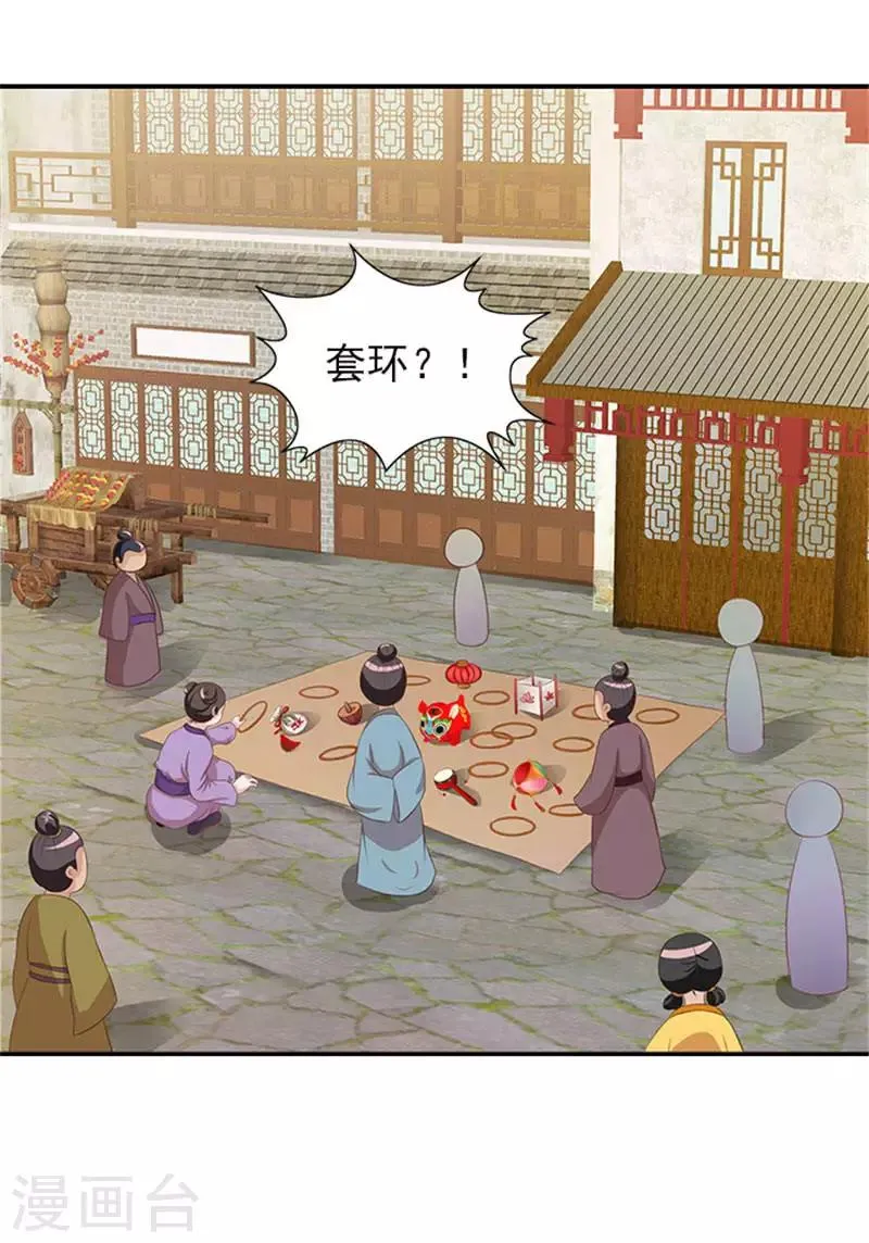 第19话 原来你是这样的太子 第26页