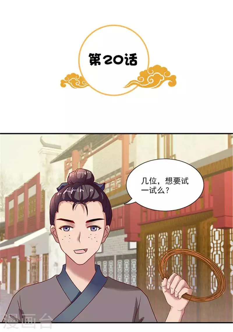 第20话 一物降一物 第3页