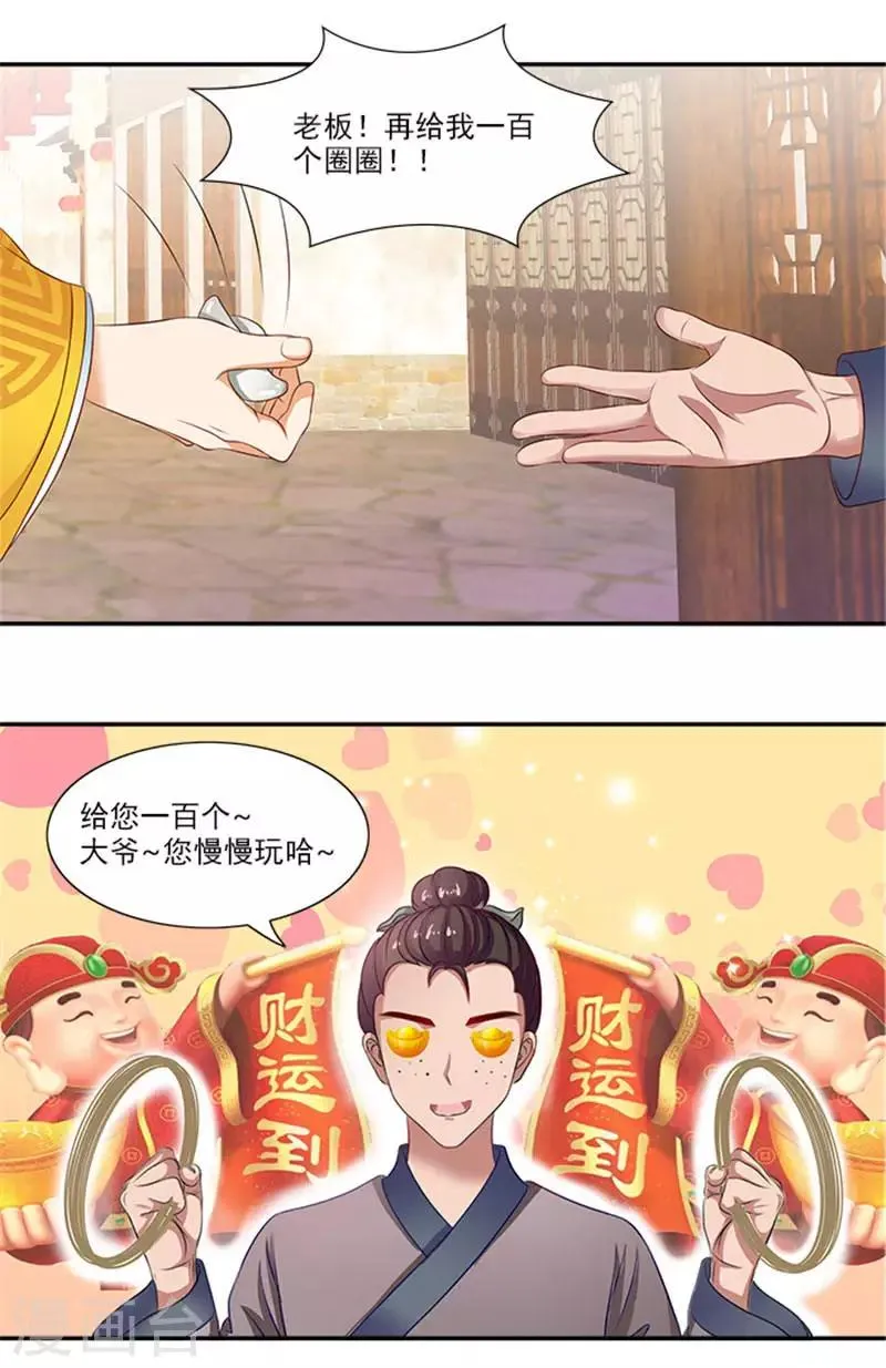 第20话 一物降一物 第11页