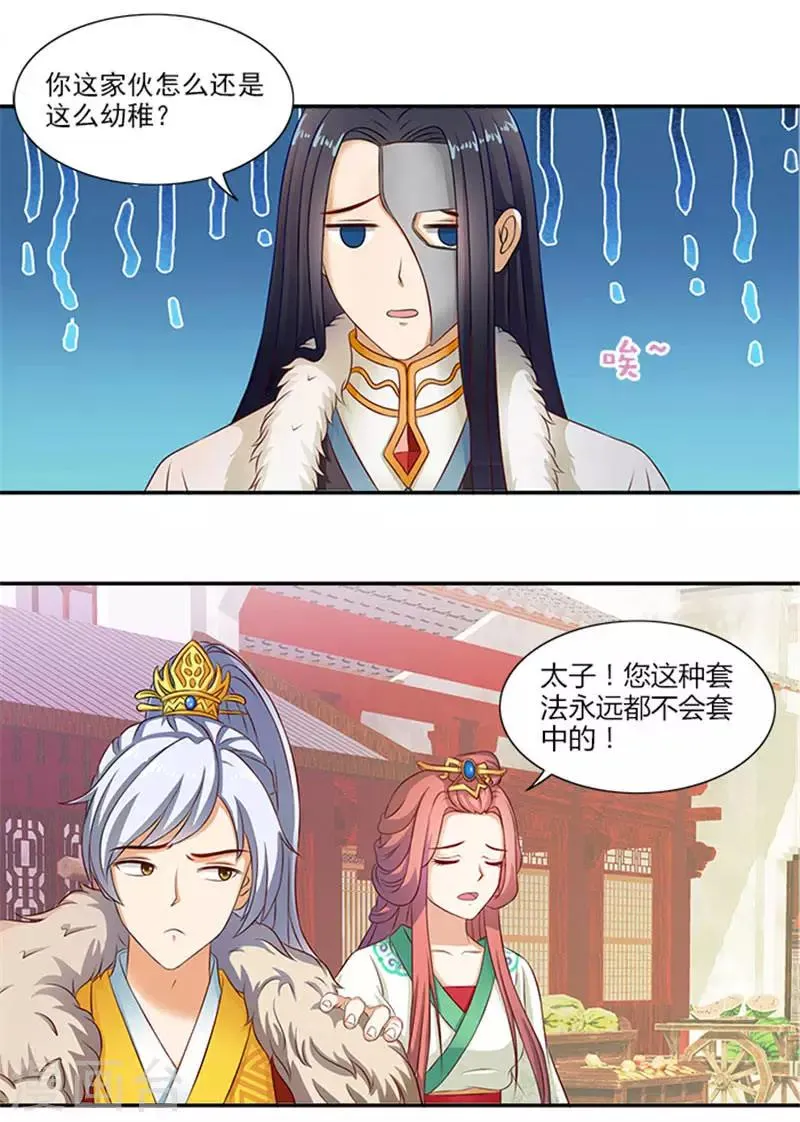 第20话 一物降一物 第12页