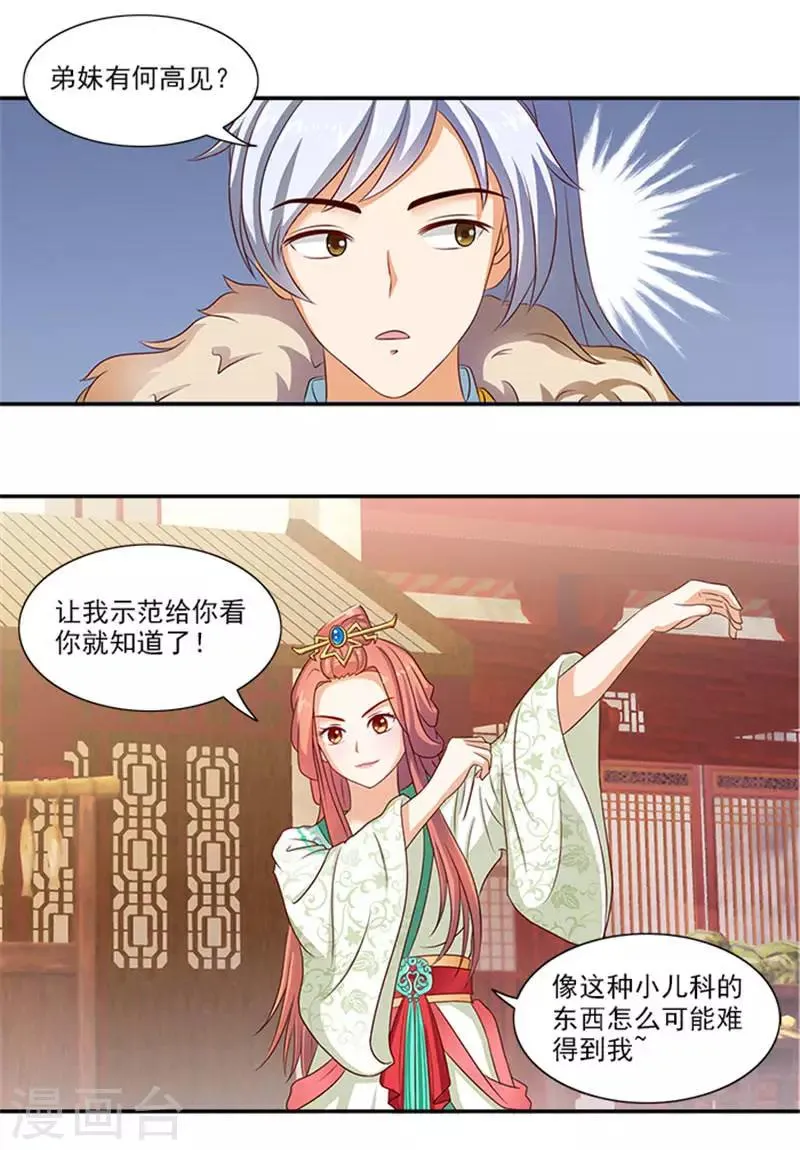 第20话 一物降一物 第13页