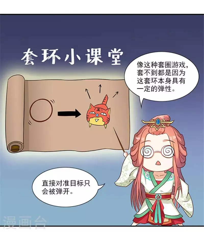 第20话 一物降一物 第14页