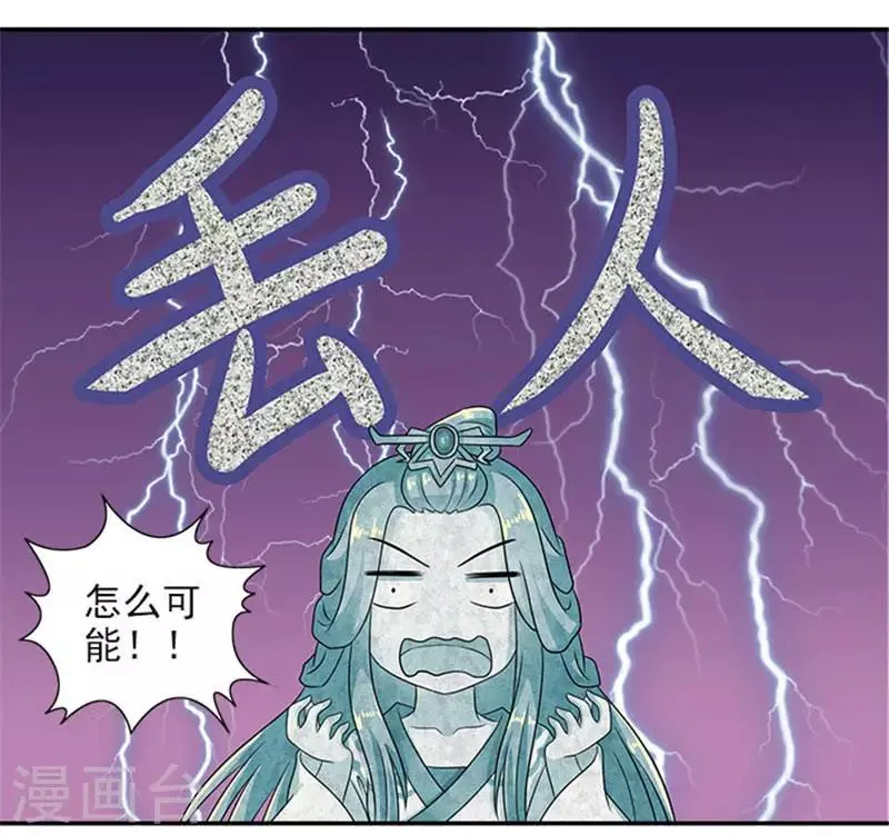 第20话 一物降一物 第17页