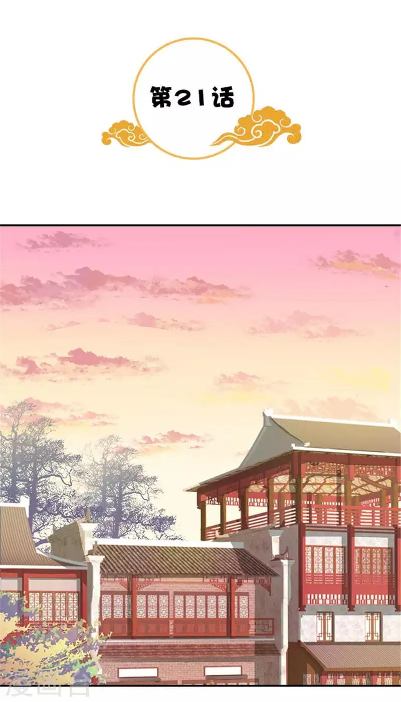 第21话 逼我出绝招 第3页