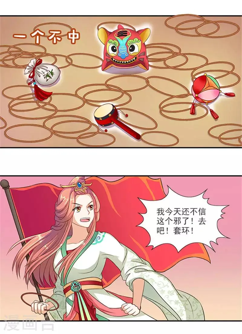 第21话 逼我出绝招 第4页