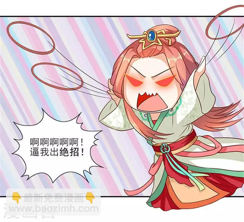 第21话 逼我出绝招 第6页