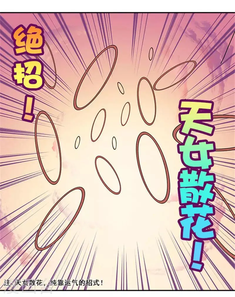 第21话 逼我出绝招 第7页