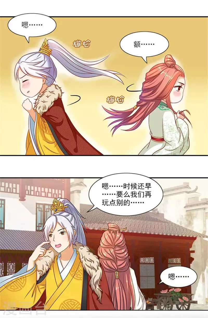 第21话 逼我出绝招 第12页