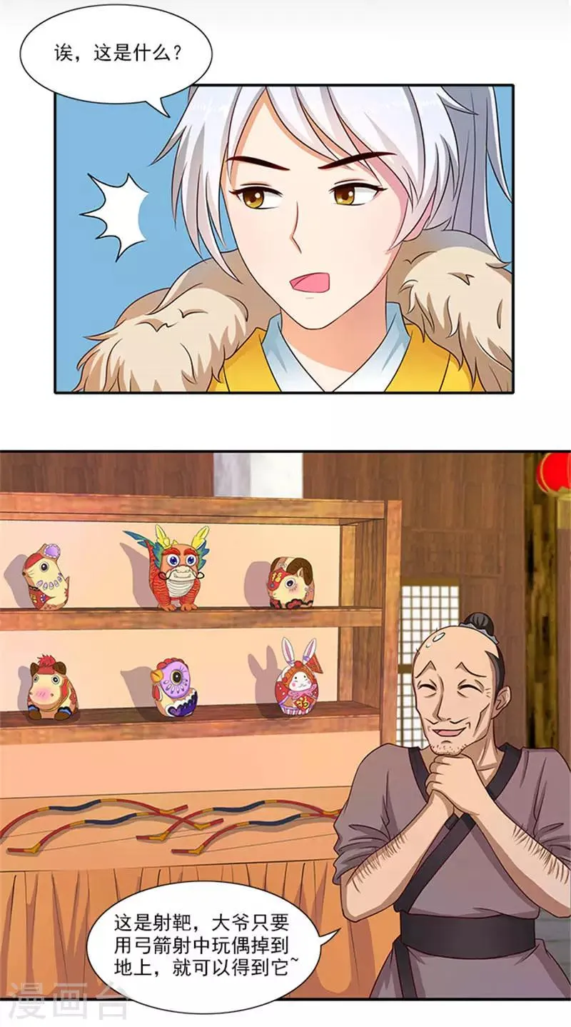 第21话 逼我出绝招 第15页