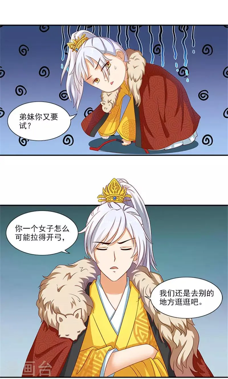 第21话 逼我出绝招 第19页