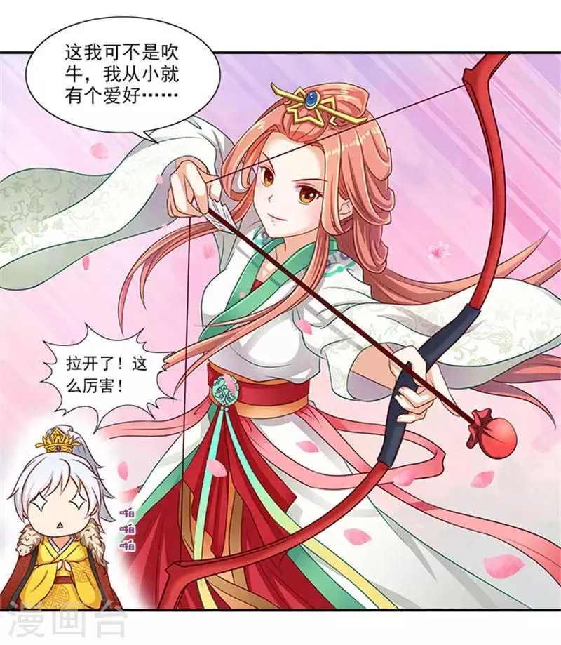 第21话 逼我出绝招 第20页