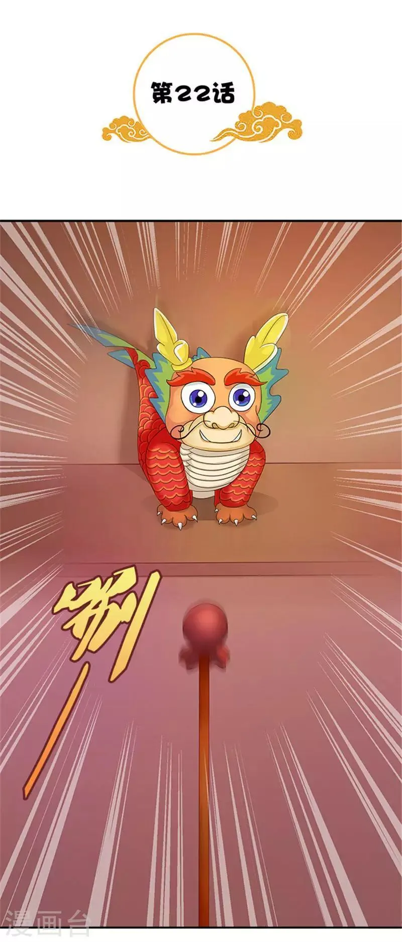第22话 这怎么可能 第3页