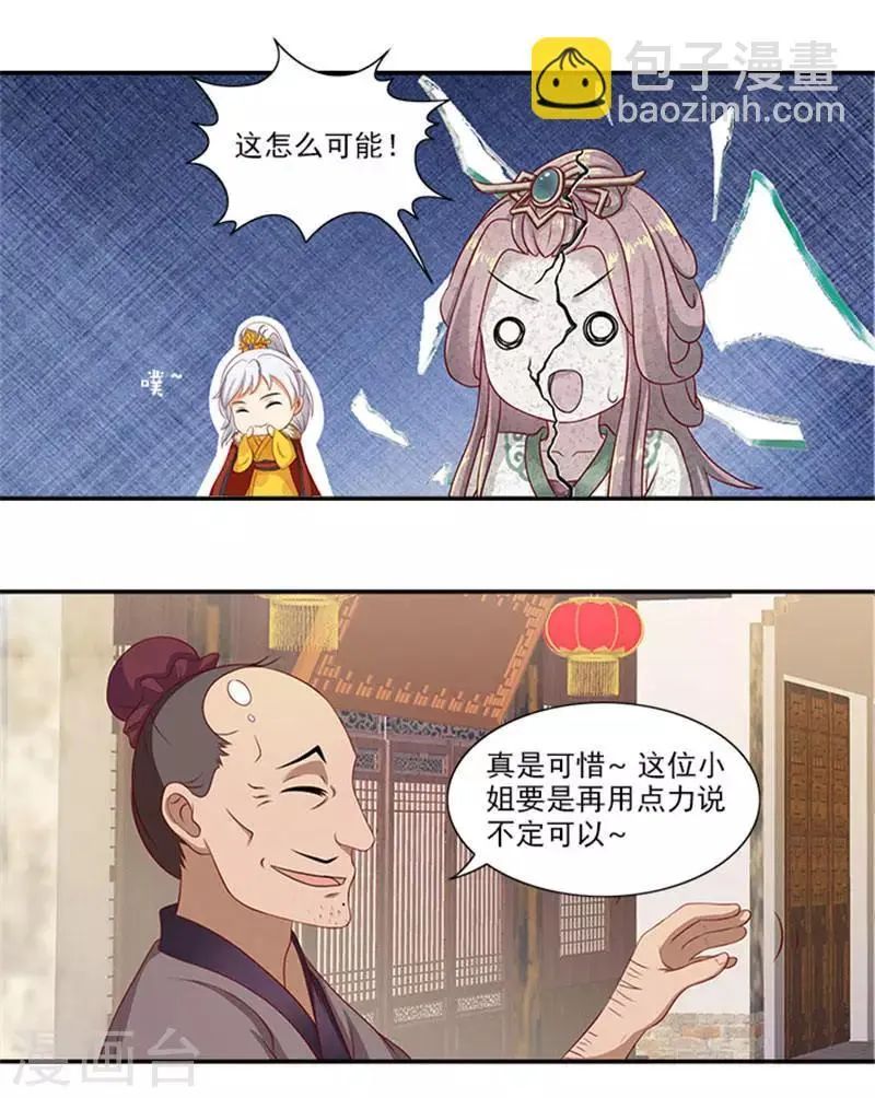 第22话 这怎么可能 第6页