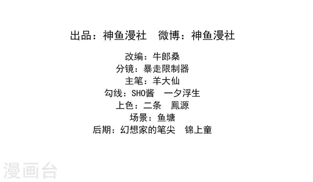 第23话 只能放手一搏了 第2页