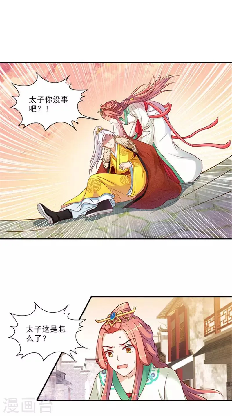 第23话 只能放手一搏了 第4页