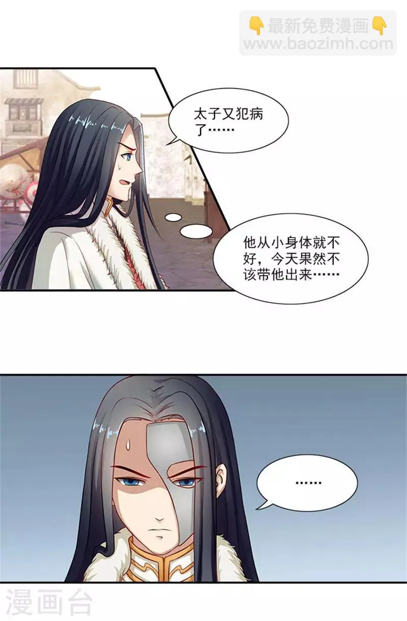 第23话 只能放手一搏了 第5页