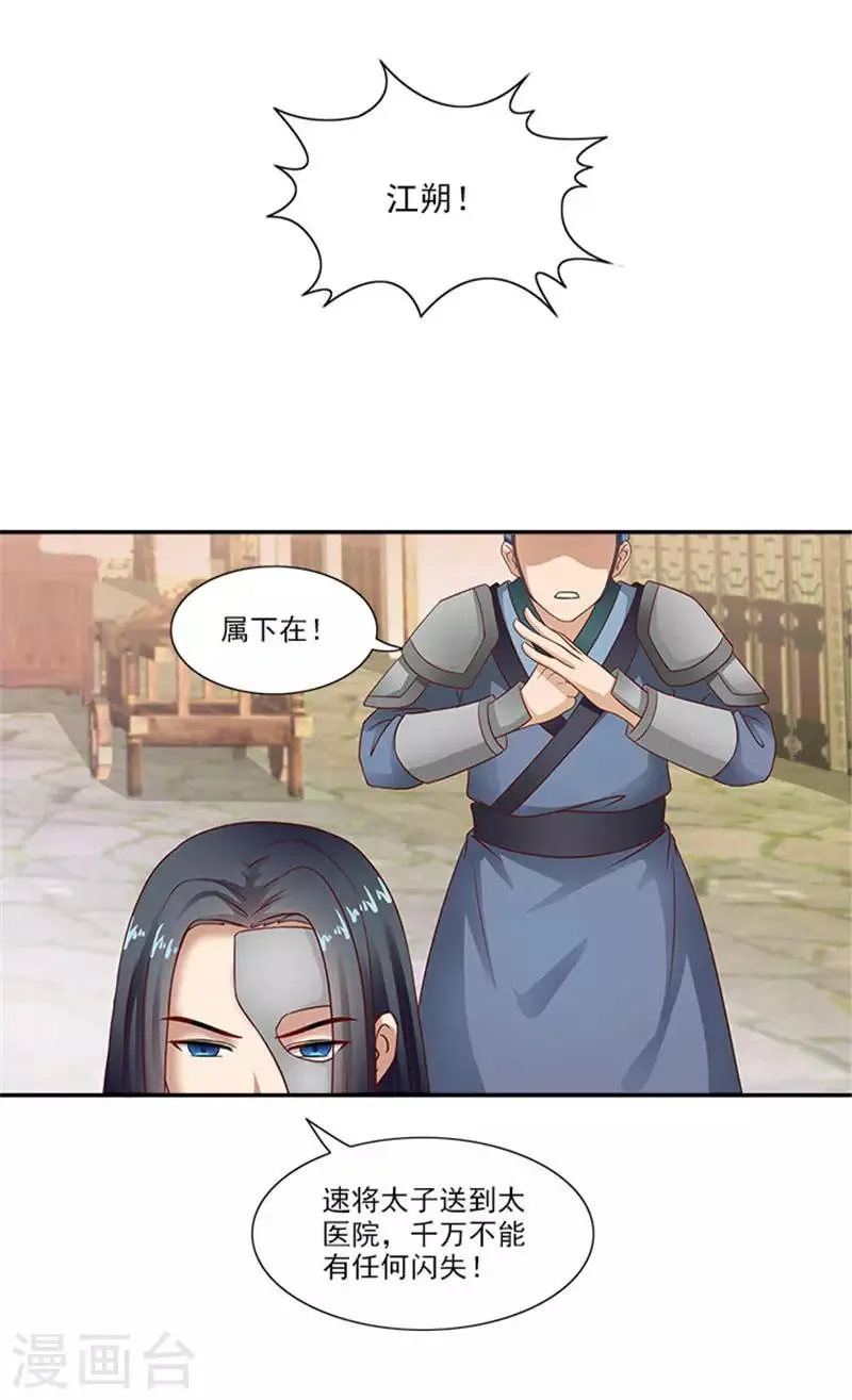 第23话 只能放手一搏了 第6页