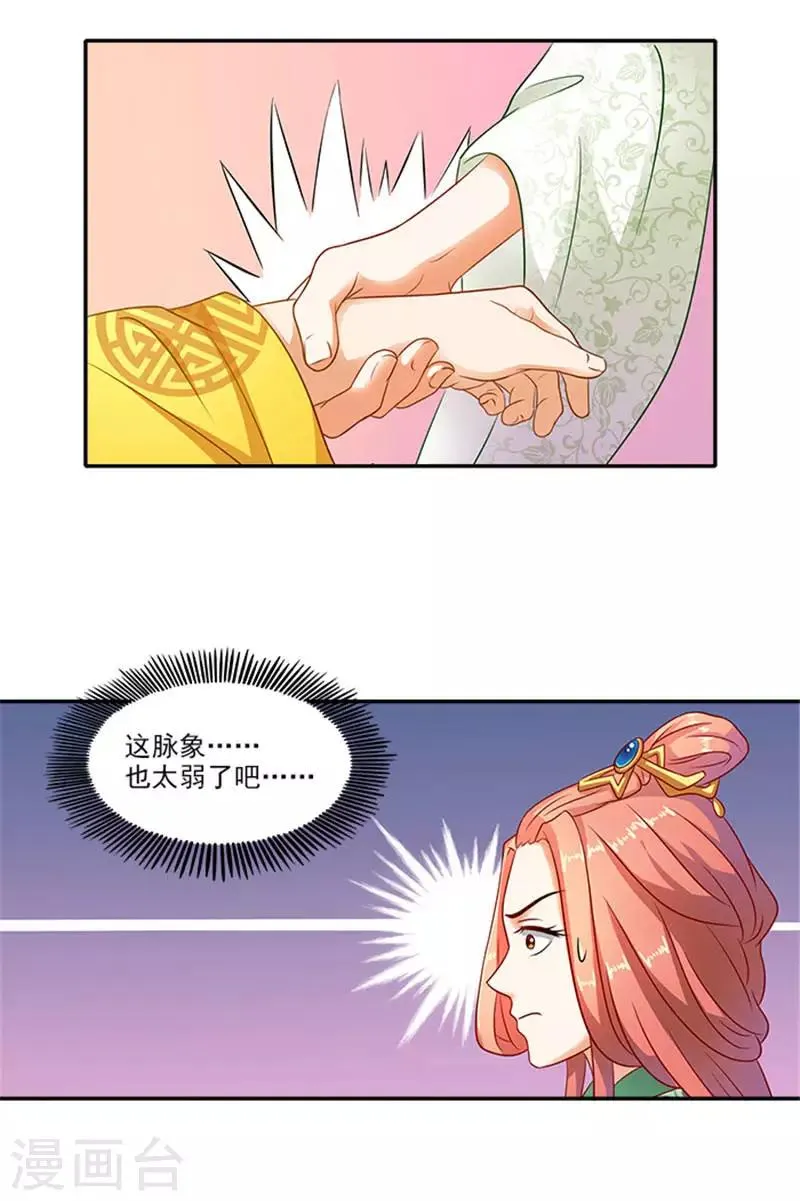 第23话 只能放手一搏了 第9页
