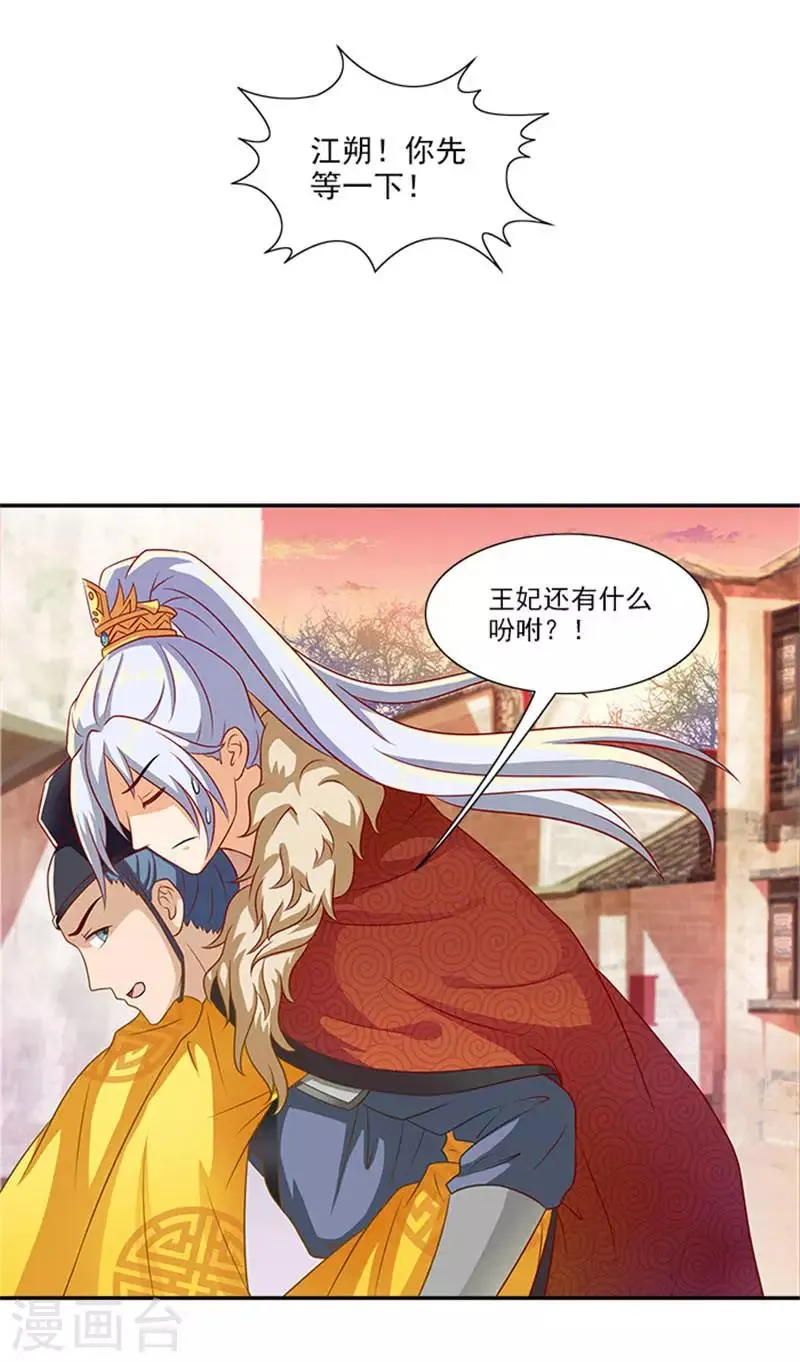 第23话 只能放手一搏了 第10页