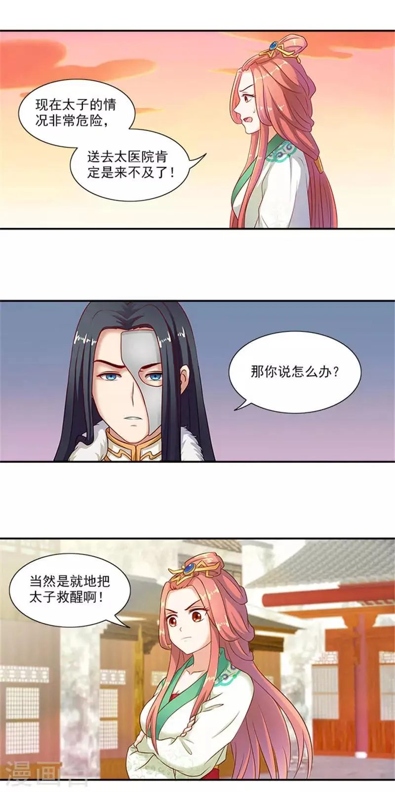 第23话 只能放手一搏了 第11页