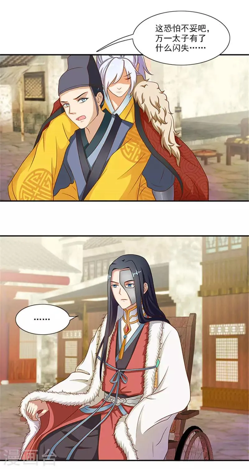 第23话 只能放手一搏了 第12页