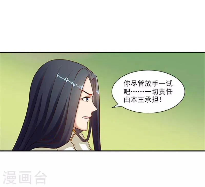 第23话 只能放手一搏了 第13页