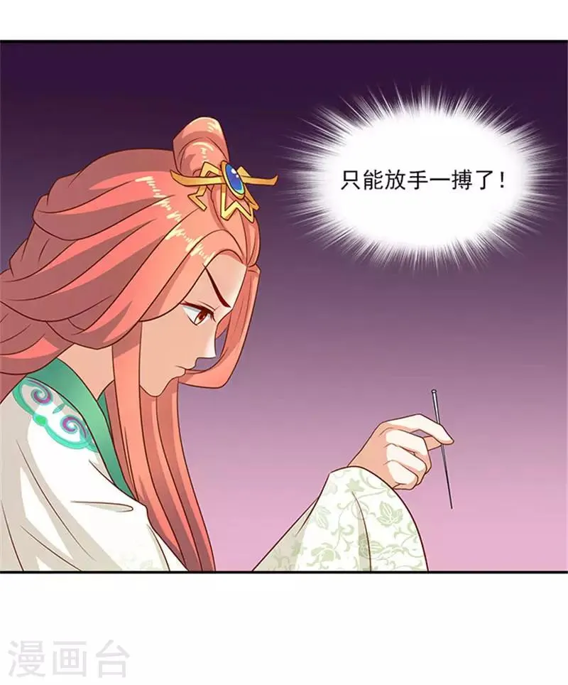 第23话 只能放手一搏了 第18页