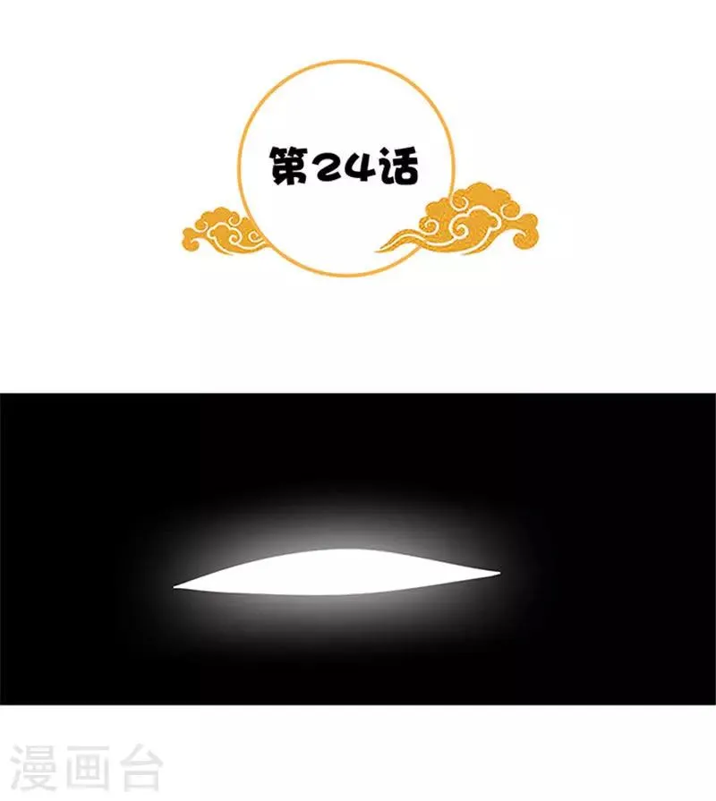 第24话 我刚做了什么失礼的事 第3页
