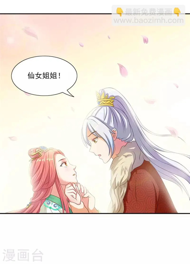 第24话 我刚做了什么失礼的事 第9页