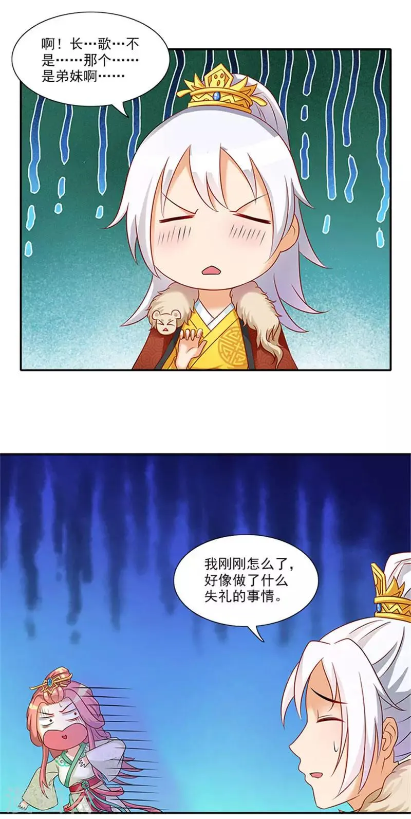 第24话 我刚做了什么失礼的事 第11页