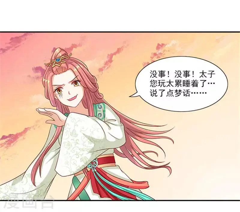 第24话 我刚做了什么失礼的事 第12页
