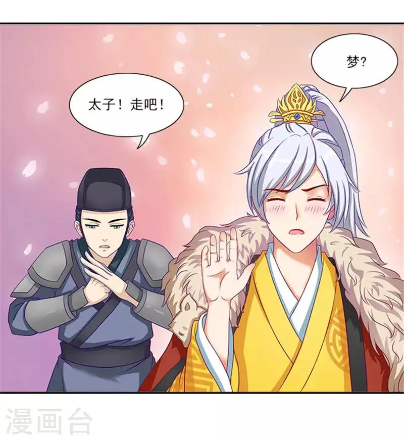 第24话 我刚做了什么失礼的事 第14页