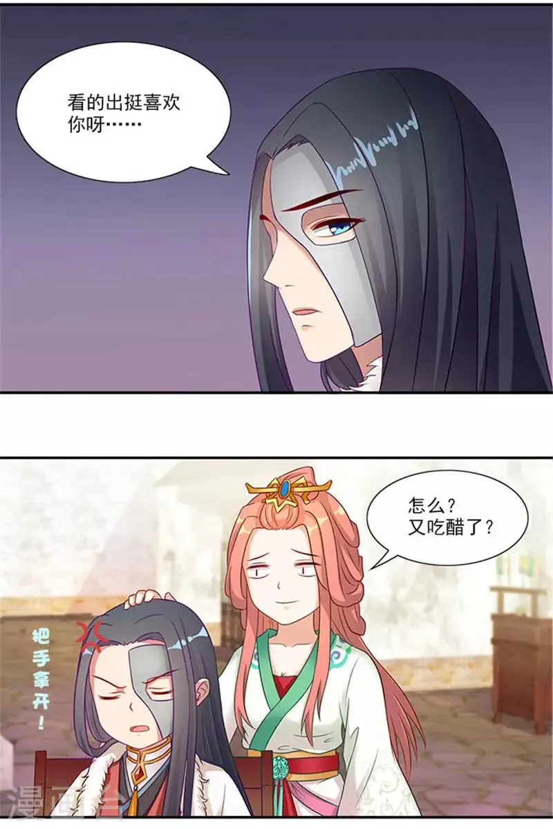 第24话 我刚做了什么失礼的事 第18页