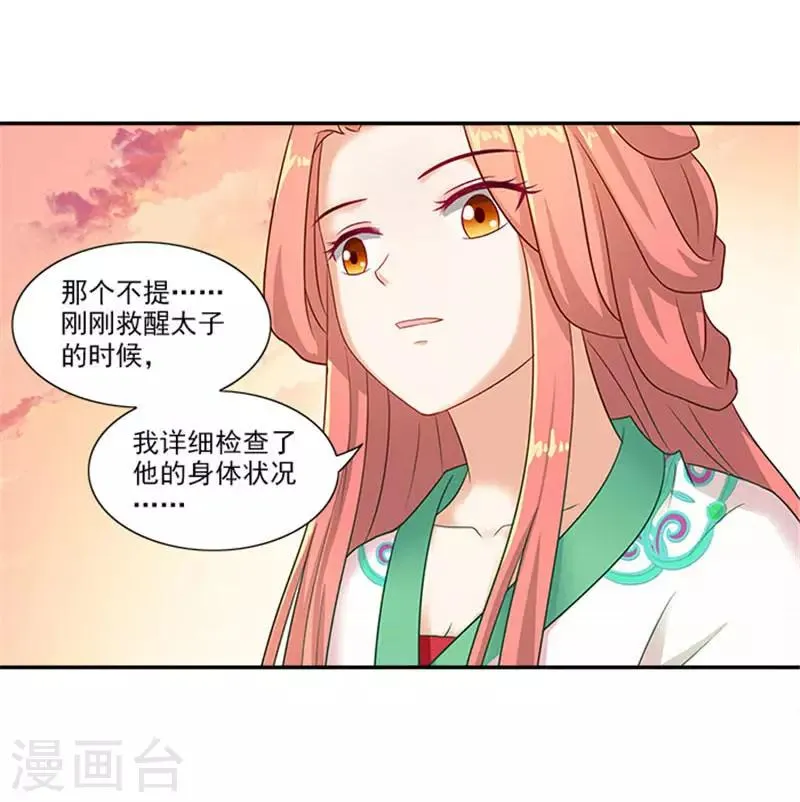 第24话 我刚做了什么失礼的事 第19页