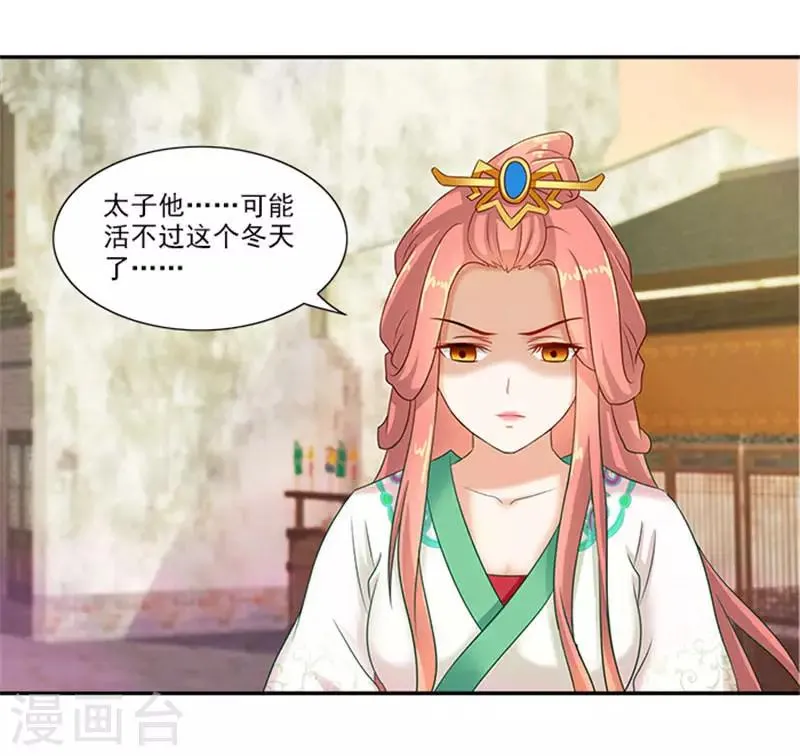 第24话 我刚做了什么失礼的事 第21页