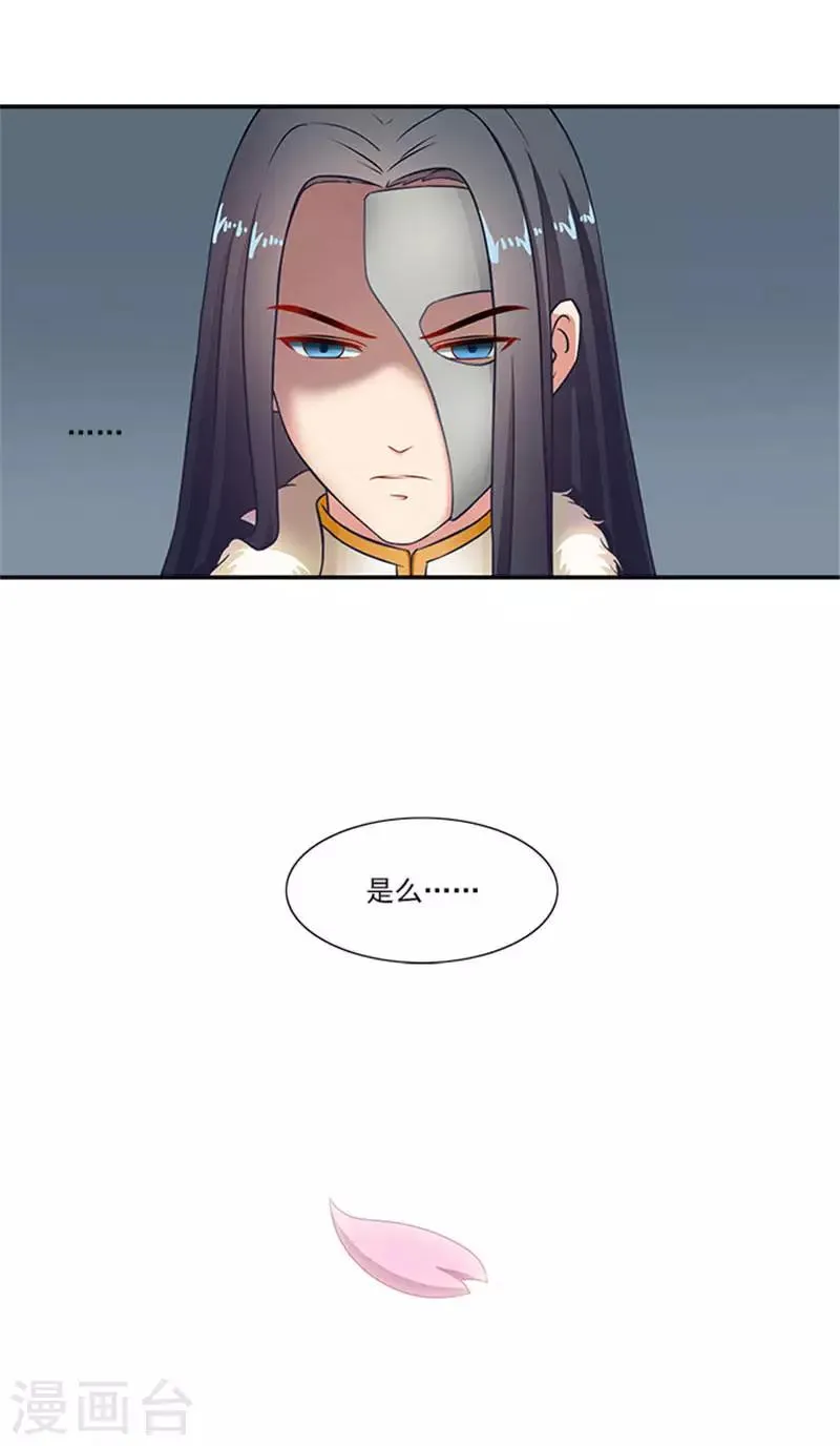 第24话 我刚做了什么失礼的事 第22页