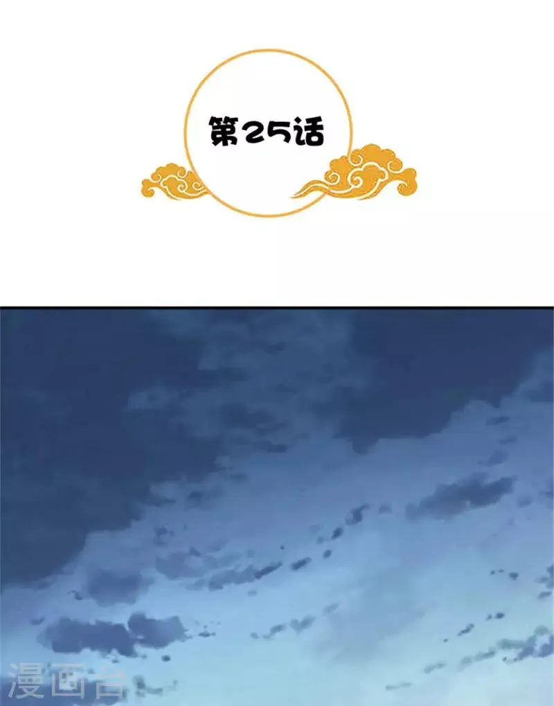 第25话 王爷晕倒了 第3页