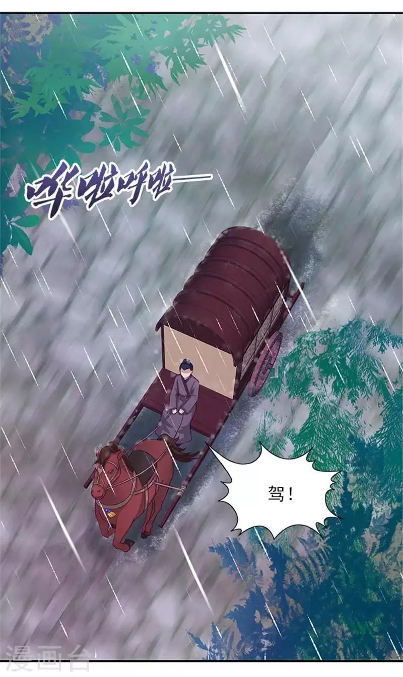 第25话 王爷晕倒了 第9页