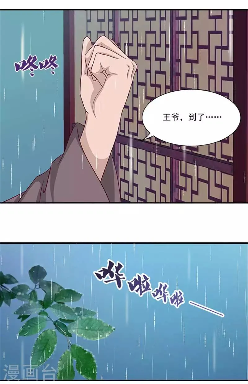 第25话 王爷晕倒了 第12页