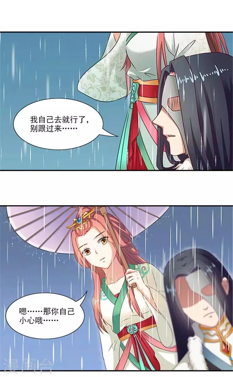 第25话 王爷晕倒了 第13页